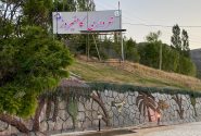 تابلو  ورودی شهر