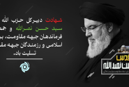 شهید القدس سید حسن نصرالله