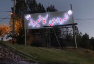 تابلوی ورودی ساختمان شهرداری کامفیروز